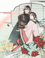 皇宮軍人の花嫁女官 二