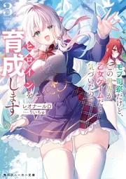モブ司祭だけど、この世界が乙女ゲームだと気づいたのでヒロインを育成