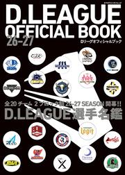 D.LEAGUE OFFICIAL BOOK　26-27