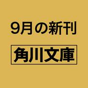 アムステルダム運河殺人事件 新装版