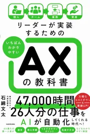 リーダーが実装できるようになる いちばんわかりやすい AXの教科書
