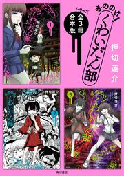 おどろ町モノノケ録（1）」押切蓮介 [コミックス] - KADOKAWA