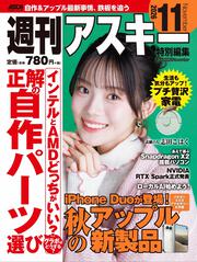 週刊アスキー特別編集　週アス2026November