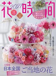 花時間2027