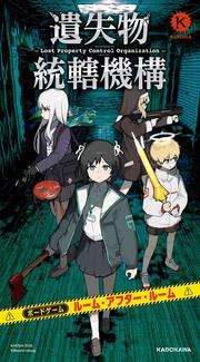 遺失物統轄機構 ボードゲーム ルーム・アフター・ルーム