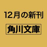 贖罪捜査